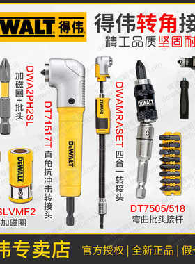 得伟万向软轴转角批头70518延长杆DWARA120拐角器DWAMRASET加磁圈