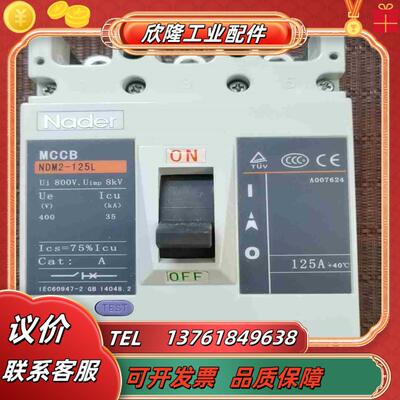 良信NDM2-125L  3P 125A 塑壳断路器全新正议价