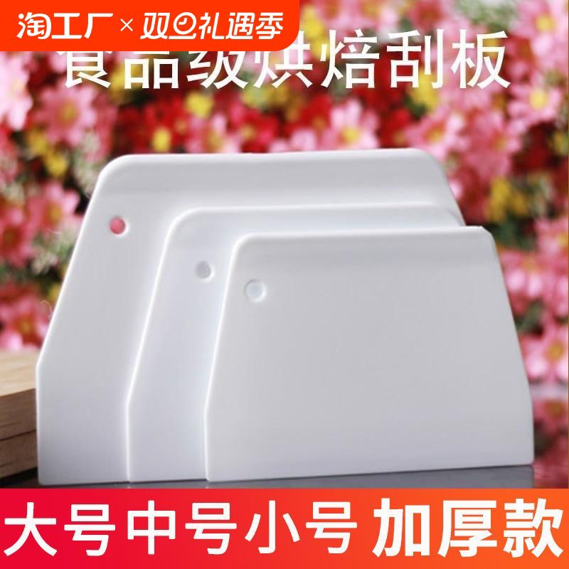 刮刀烘焙刮板硅胶塑料切面刀食级加厚切刀蛋糕抹面揉面烘培擀面