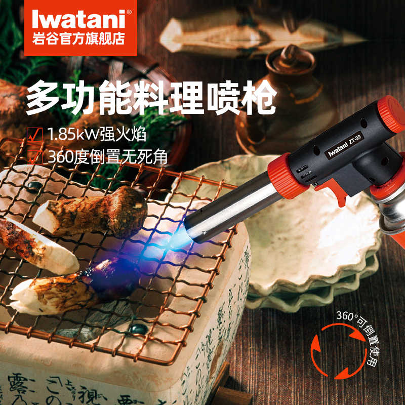 岩谷ZT-09多功能料理喷枪头烧烤肉烘焙寿司高温便携点火喷火气罐