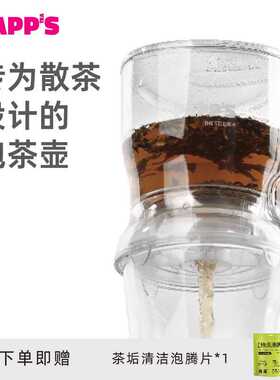 【节日茶礼】PAPPS聪明壶茶叶分离器办公室飘逸杯茶水分离泡茶壶