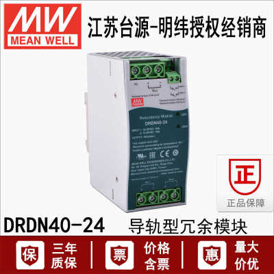24V台湾明纬DRDN40-24冗余开关电源DIN导轨安装40A控制模块新