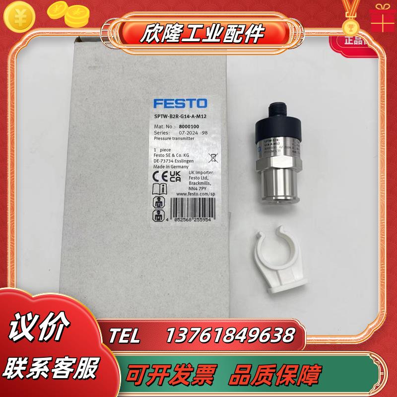 FESTO压力变送器传感器SPTW-B2R-G14-A/VD-M12 8000100 800议价