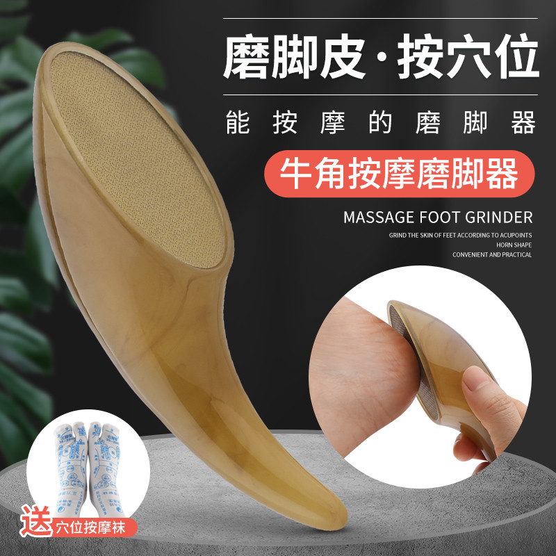 牛角穴位按摩磨脚器磨脚神器去死皮老茧家用修脚脚底刮脚皮搓脚板