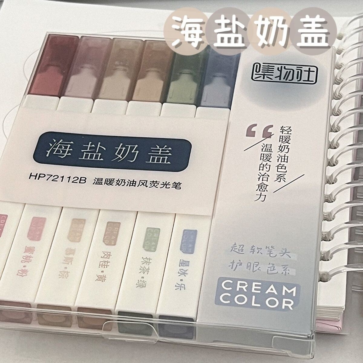 集物社海盐奶盖荧光笔超软头顺滑速干护眼学生专用墨水记涂鸦笔