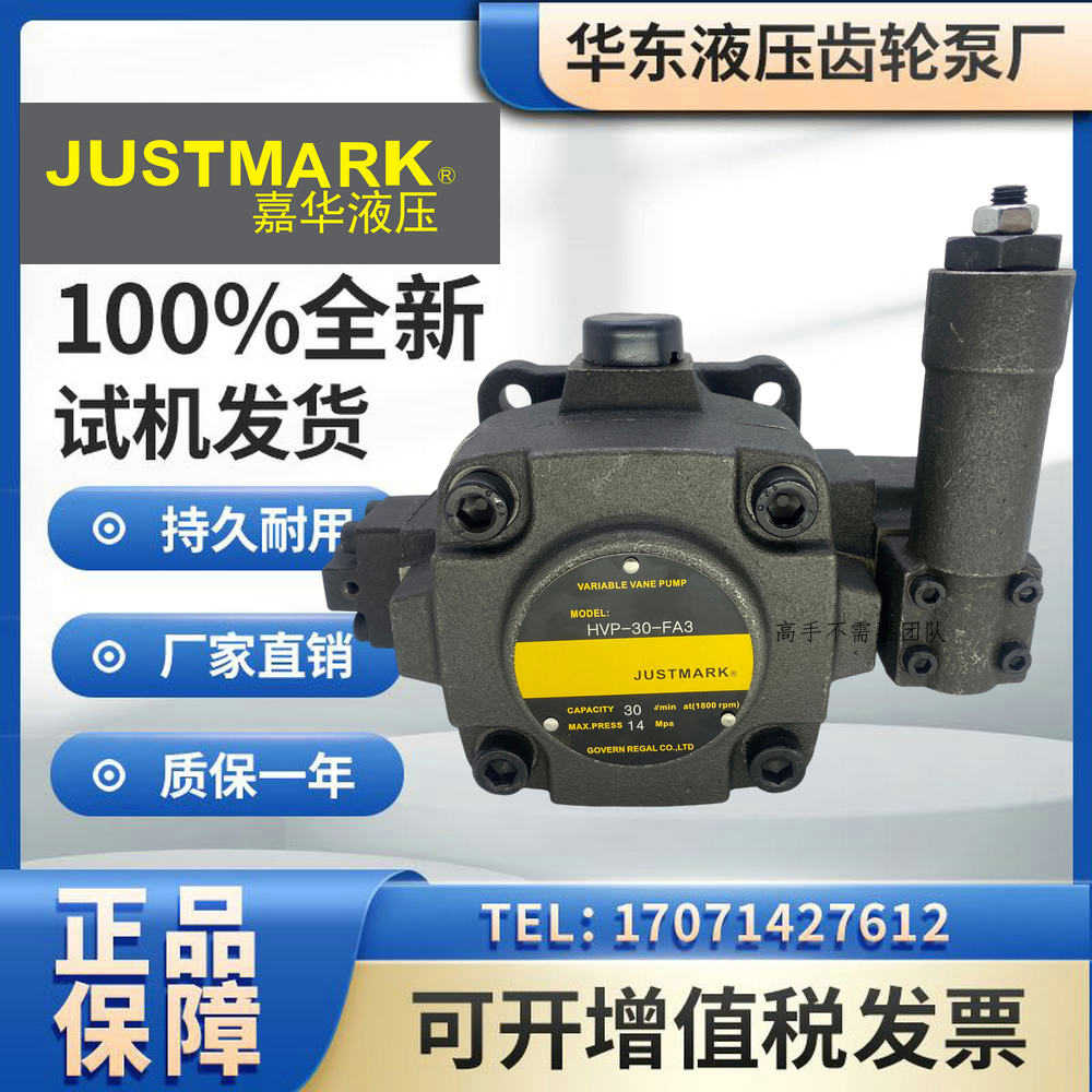 售台湾嘉华JUSTMARK油泵 HVP-30-FA3 中压变量叶片泵 HVP-40-FA3
