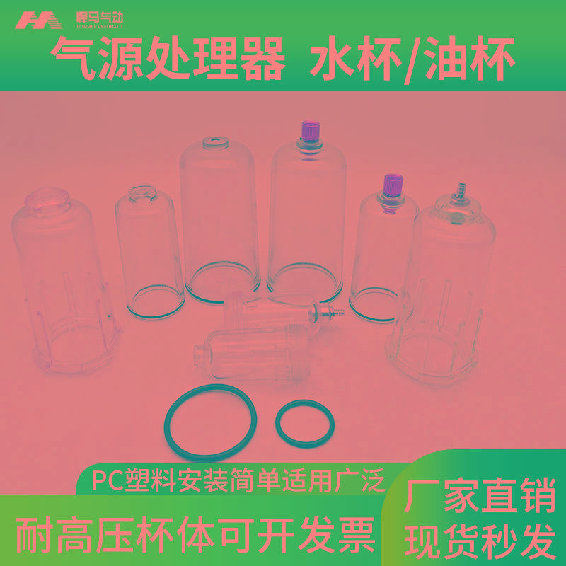 气源处理器过滤器配件水杯AFR AFC BFR BFC2000 3000 4000  4010
