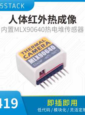 官方M5Stack Stick C兼容人体红外热成像 MLX90640热电堆传感器