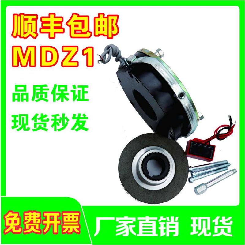 MDZ1-04/05/08/15/30/40/80/150/200电磁失电制动器刹车