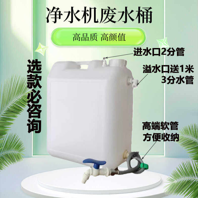 净水机废水桶20L/升大容量储水箱家用厨房直饮纯水机废水收集利用