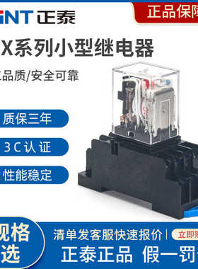 小型透明继电器JZX-22F带灯8脚11脚14脚JQX-13FAC220VDC24V