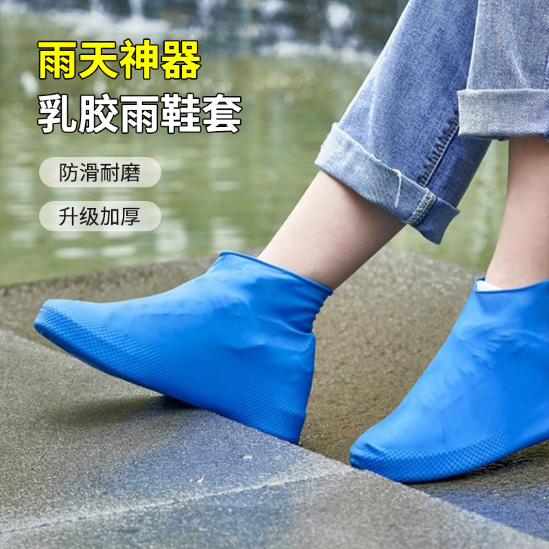 乳胶防水鞋套水鞋雨鞋套加厚耐磨高弹力户外防水鞋套学生脚套防雨