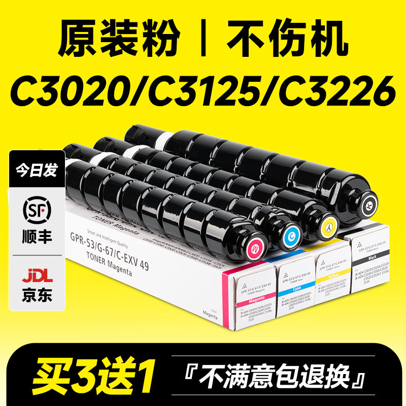 佳能C3020粉盒适用npg67硒鼓C3226 C3125 C3222L墨粉盒C3520 C3