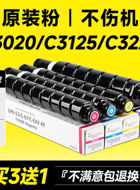 佳能C3020粉盒适用npg67硒鼓C3226 C3125 C3222L墨粉盒C3520 C312