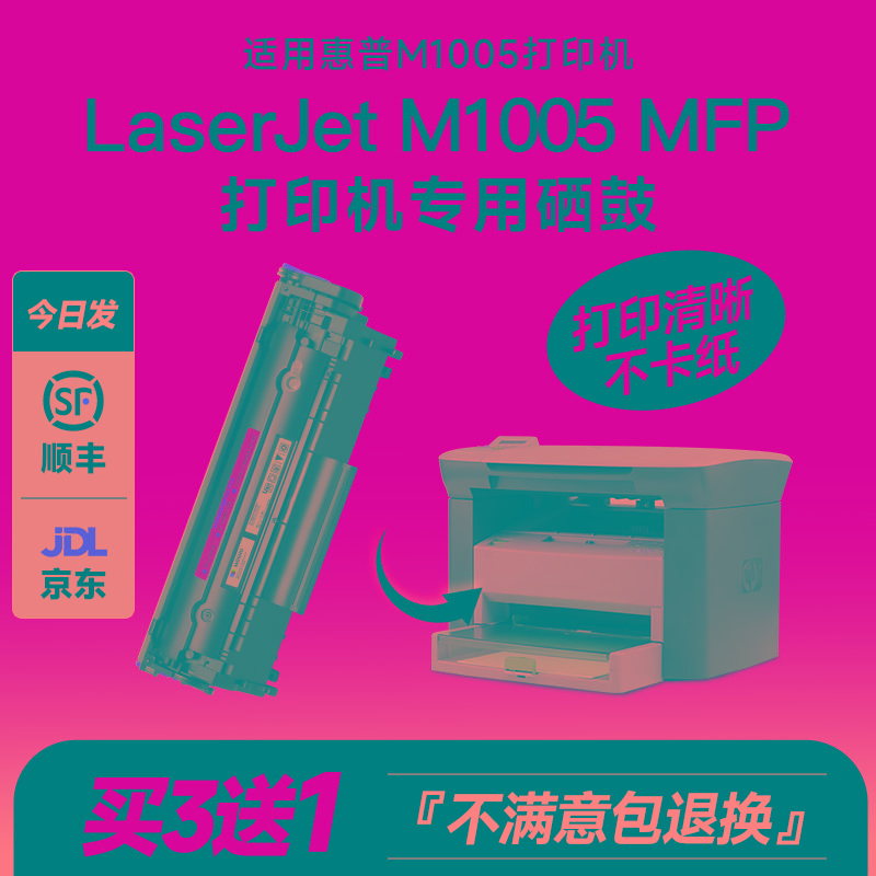 适用惠普laserjetm1005mfp硒鼓12a打印机碳粉墨粉适用hp1005墨盒Q