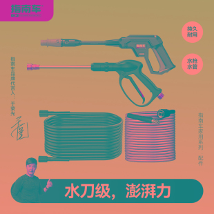 指南车高压洗车机长短抢水枪进出水管钢丝管金属喷嘴枪头原厂配件