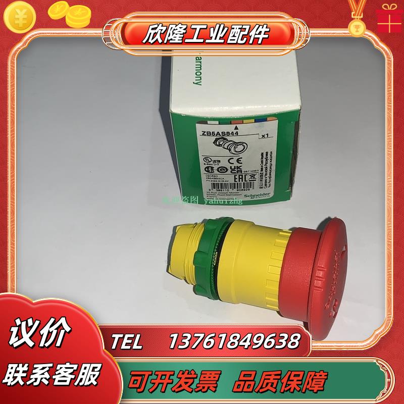 ZB5AS834 ZB5AS844 ZB5AS934 ZB5AS944 ZB5AS964急停按钮头议价