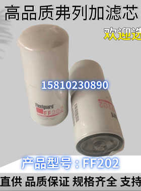 厂家直销FF202康明斯柴油滤清器FF5706弗列加柴油滤芯