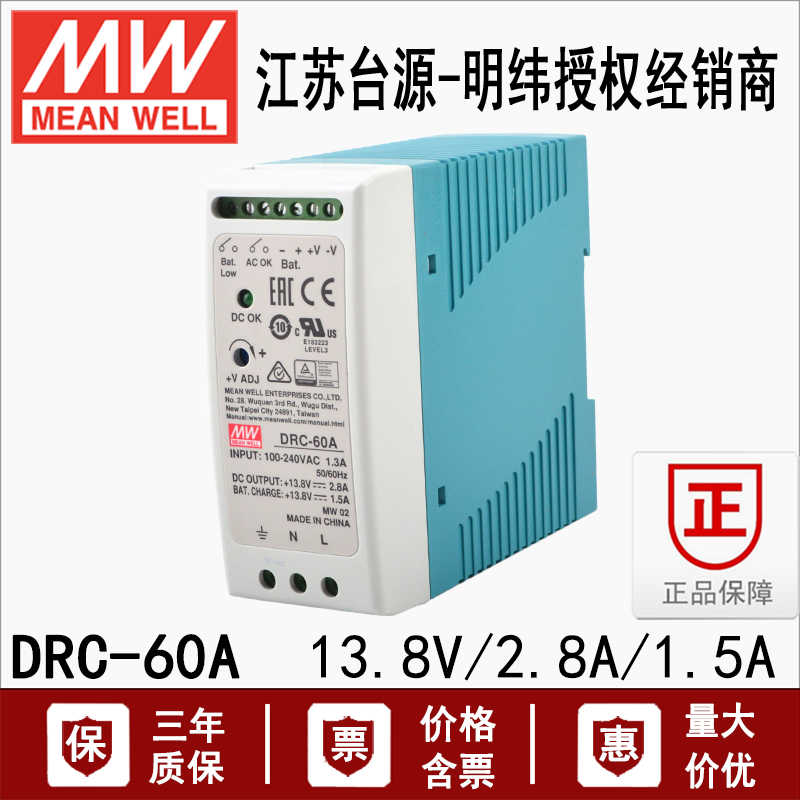 60W台湾明纬DRC-60A充电型单组输出导轨开关电源供应器13.8V 2.8A