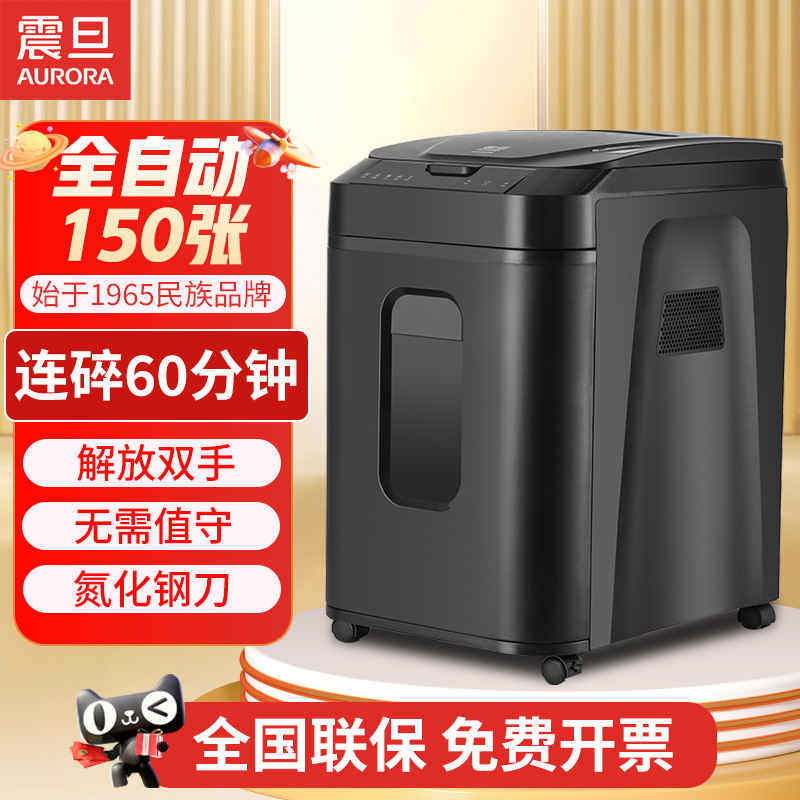 震旦aurora 碎纸机 商用 大功率 办公室 全自动大型粉碎机纸 文件