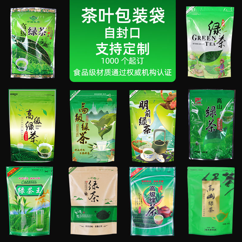 茶叶包装袋子通用高级高山碧螺春毛尖龙井袋子250g一斤密封自封袋