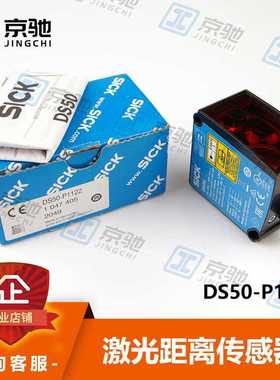 sick西克距离传感器DS50-P1122激光测量1047405全新原装现货询价~
