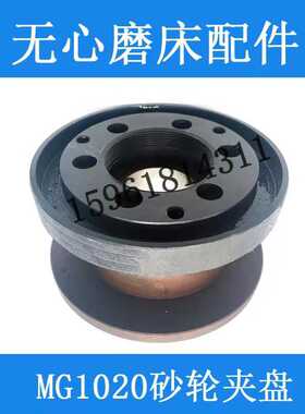 无锡机床厂 MG1020夹盘 砂轮夹盘法兰盘 平衡块 无心磨床配件