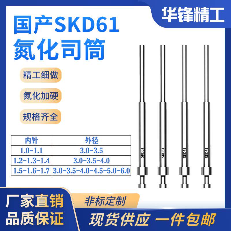 现货国产SKD61氮化司筒顶针推管空心顶针内径1.0-1.7外径3.0-6.0