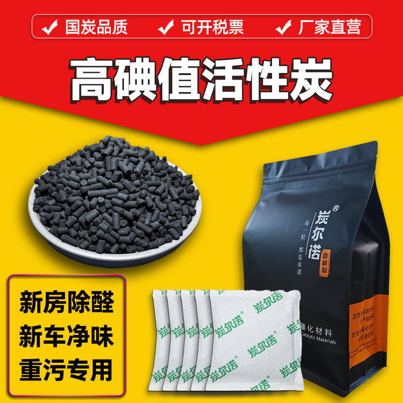 高吸附除甲醛椰壳柱状活性炭包快速除异味新房新车家用颗粒碳散装