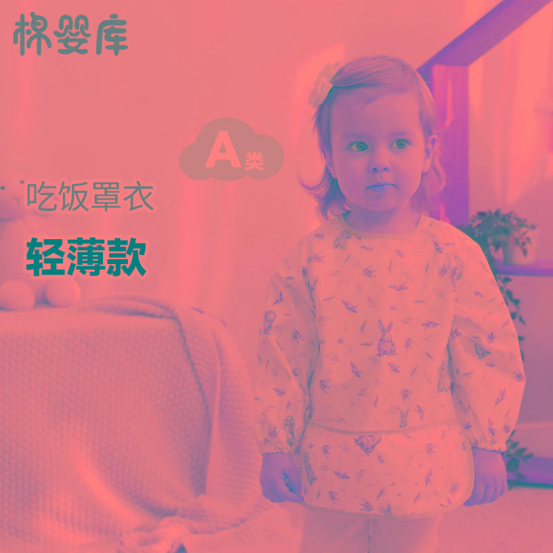 棉婴库 儿童罩衣春夏秋冬季宝宝吃饭围兜防水饭兜婴儿反穿衣长袖