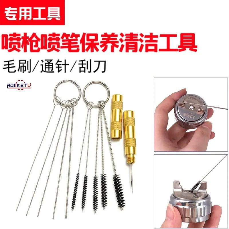 油漆喷枪清洗工具套装钣金通针汽修喷漆刷子喷笔清洁刷毛工具