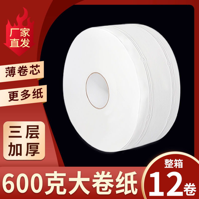 大卷纸厕纸大盘纸用整箱酒店卫生间卷筒纸大号厕所纸巾超大600g