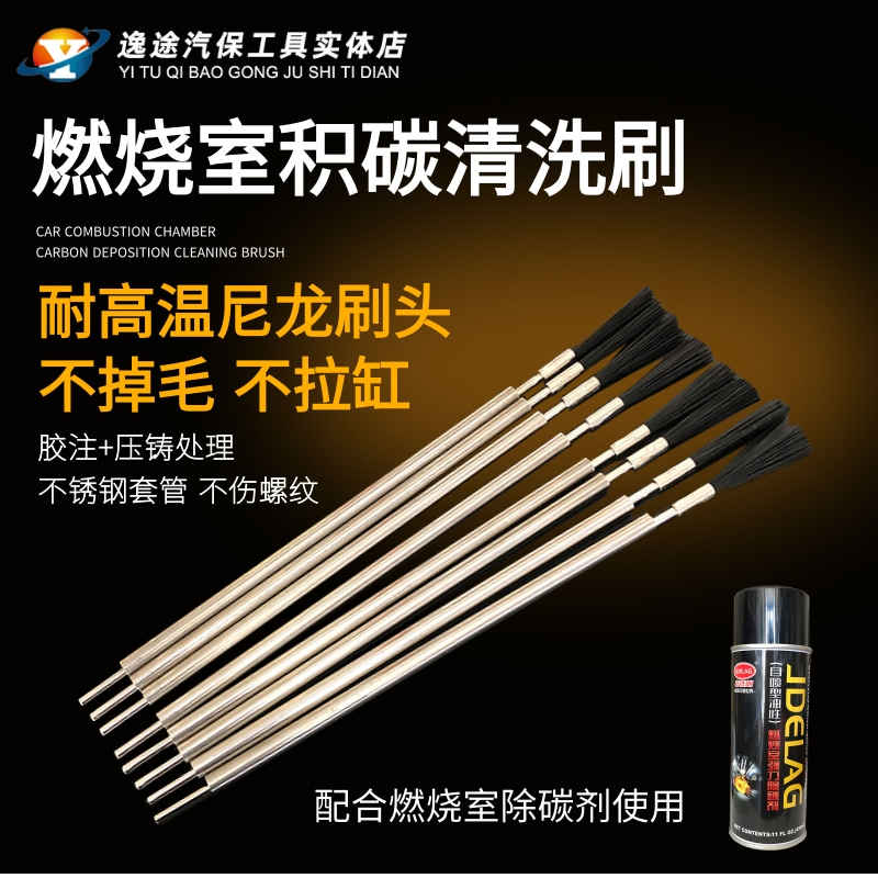 发动机缸内积碳刷燃烧室火花塞活塞顶部积碳清洗剂释放活塞环液体