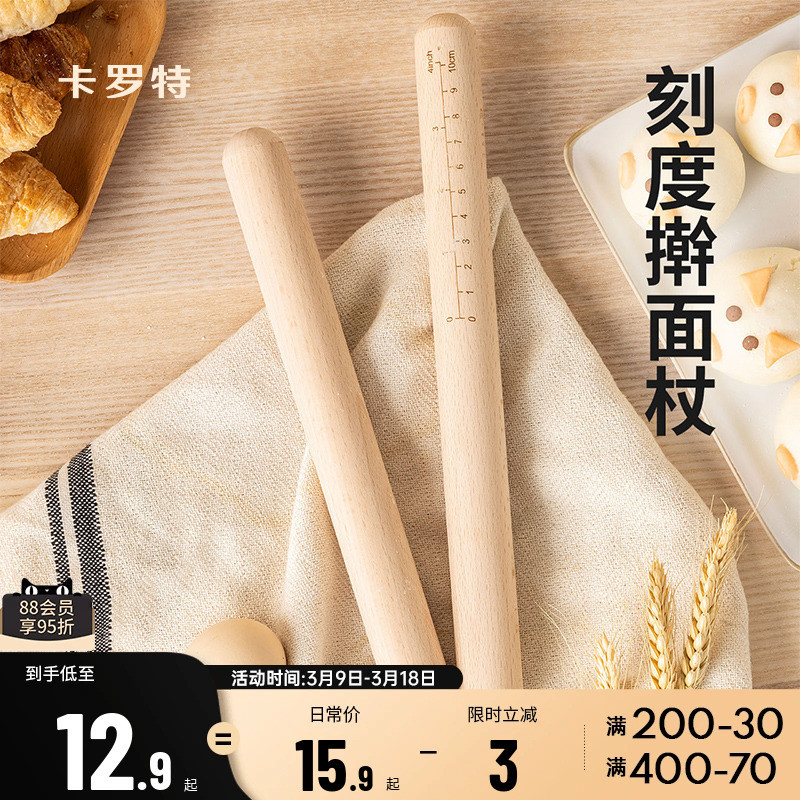 卡罗特擀面杖家用实木擀面条饺子皮擀面棍烘焙案板套装烘焙工具长