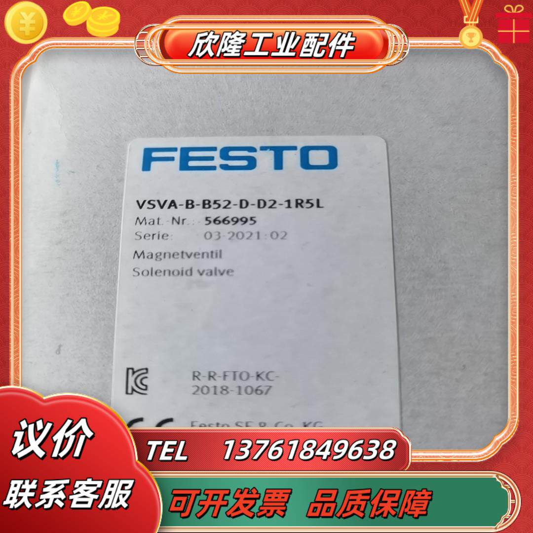 费斯托566995vsva-b-b52-d-d2-1r5l原
