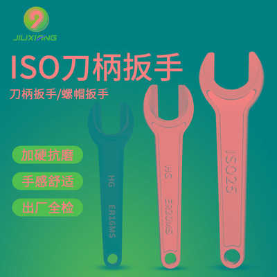 ISO数控扳手雕刻机刀柄扳手ISO20/25扳手 ER16MS ER20MS螺帽扳手