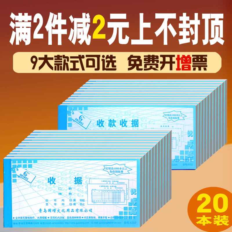国增工收款收据碳复写20本装二联三联四联多栏单栏手写单据本