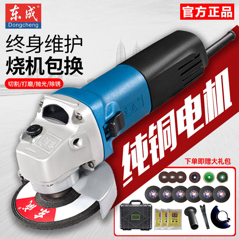 东成电动角磨机切割机家用磨光机手磨机打磨机多功能工具东城正
