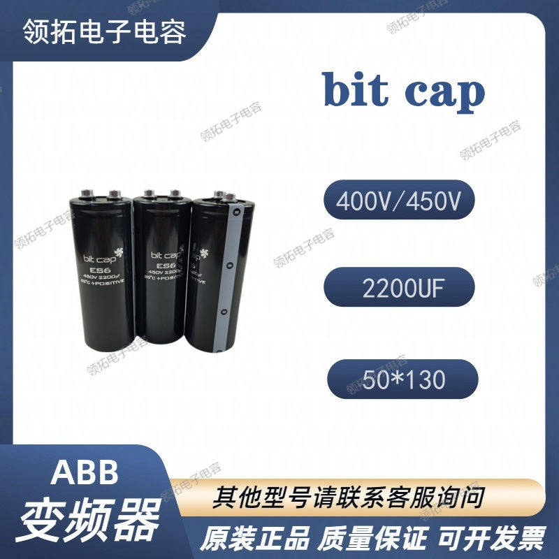 全新原装BITCAP ES6 450V2200UF 变频器电容400V2200UF铝电解电容