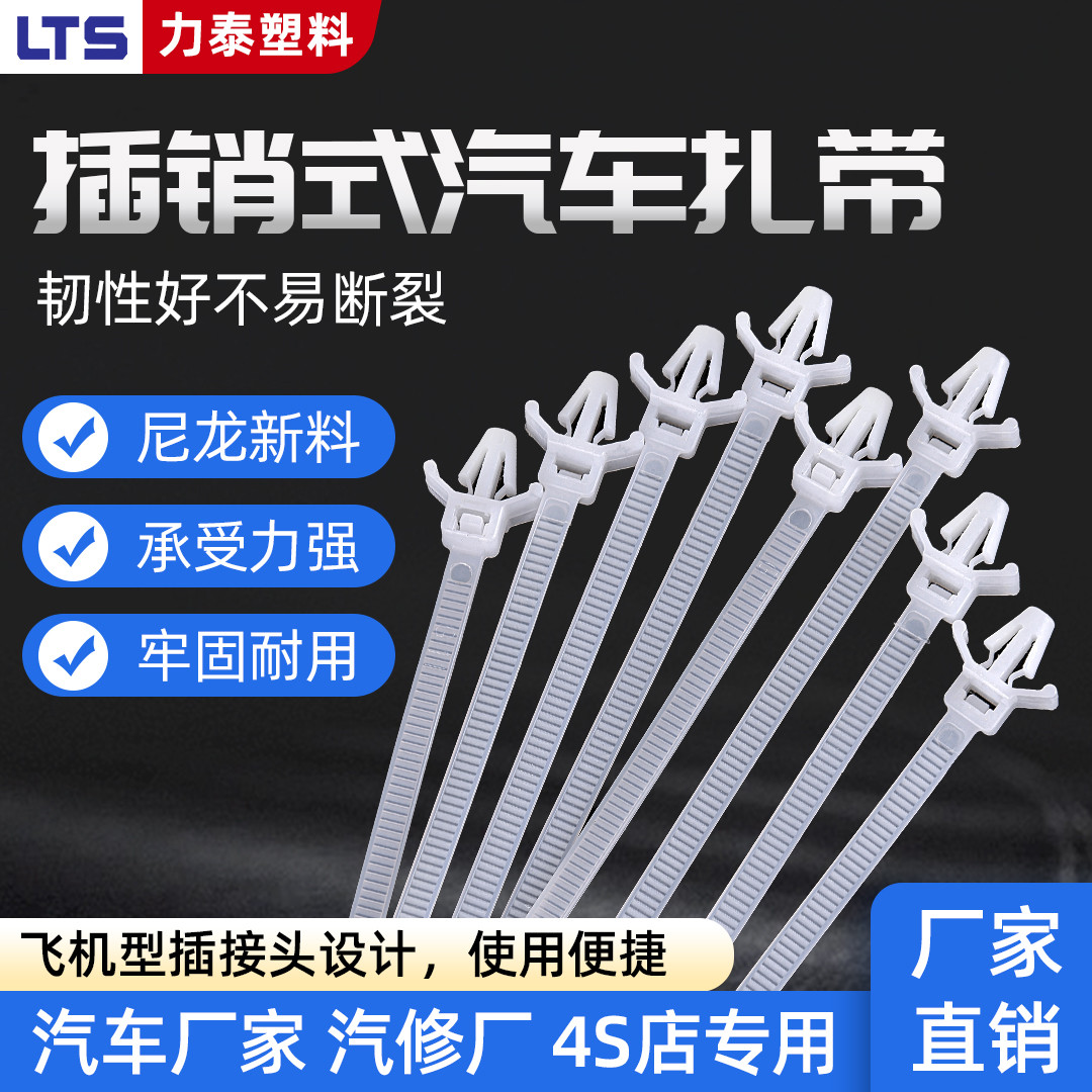 汽车专用插销式飞机头扎带自锁式线束固定卡扣白色尼龙箭头绑带