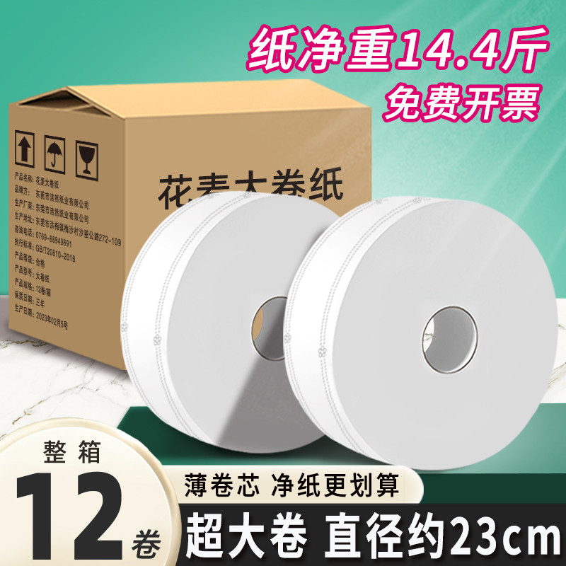 600克大卷纸厕纸大盘纸用整箱批酒店专用厕所卫生间纸巾大圈纸g