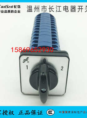 温州长江电器 长信CanSen万能转换开关 LW26-20/12三档位切换双掷