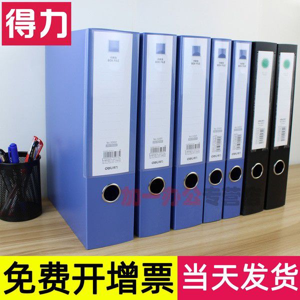 得力A4档案盒5厘米大中号粘扣塑料文件夹干部人事资料盒资料收