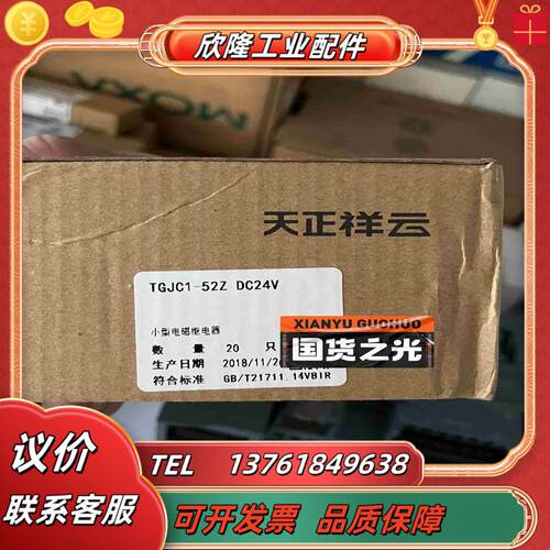 全新正品天正电气TENN 规格齐全小型电磁继电器议价