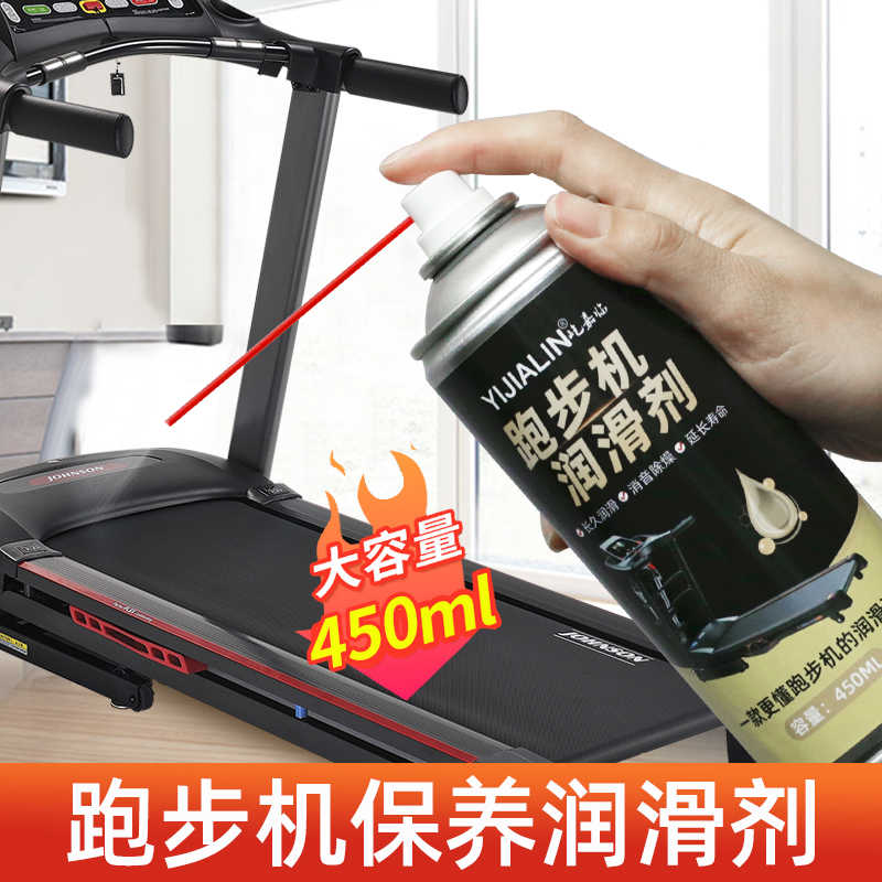 跑步机润滑油喷剂跑带养护降噪润滑健身配件通用养护高纯度保养油