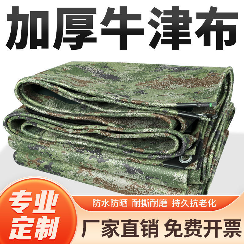 雨布防水布篷布帆布油布pvc加厚牛津迷彩布防晒防尘罩子伪装苫布