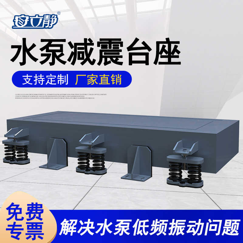 ALJ 68水泵减震台座减振降噪惰性基础支座钢架隔音配重台座减振器