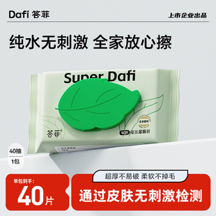 答菲纯水湿厕纸家庭实惠装女士专用擦屁屁湿纸巾洁厕纸湿巾40抽