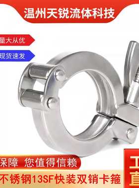 316L不锈钢快装卡箍卫生级快装双销卡箍13SF重型喉箍快速卡盘连接