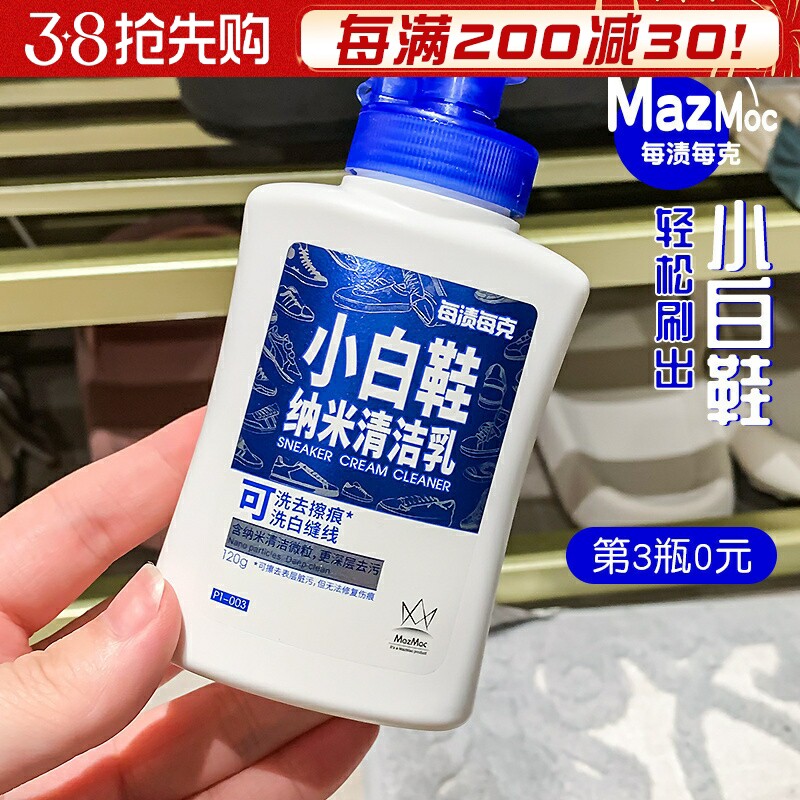 每渍每克小白鞋清洗剂洗运动鞋子神器去黄污氧化增白清洁剂膏免洗